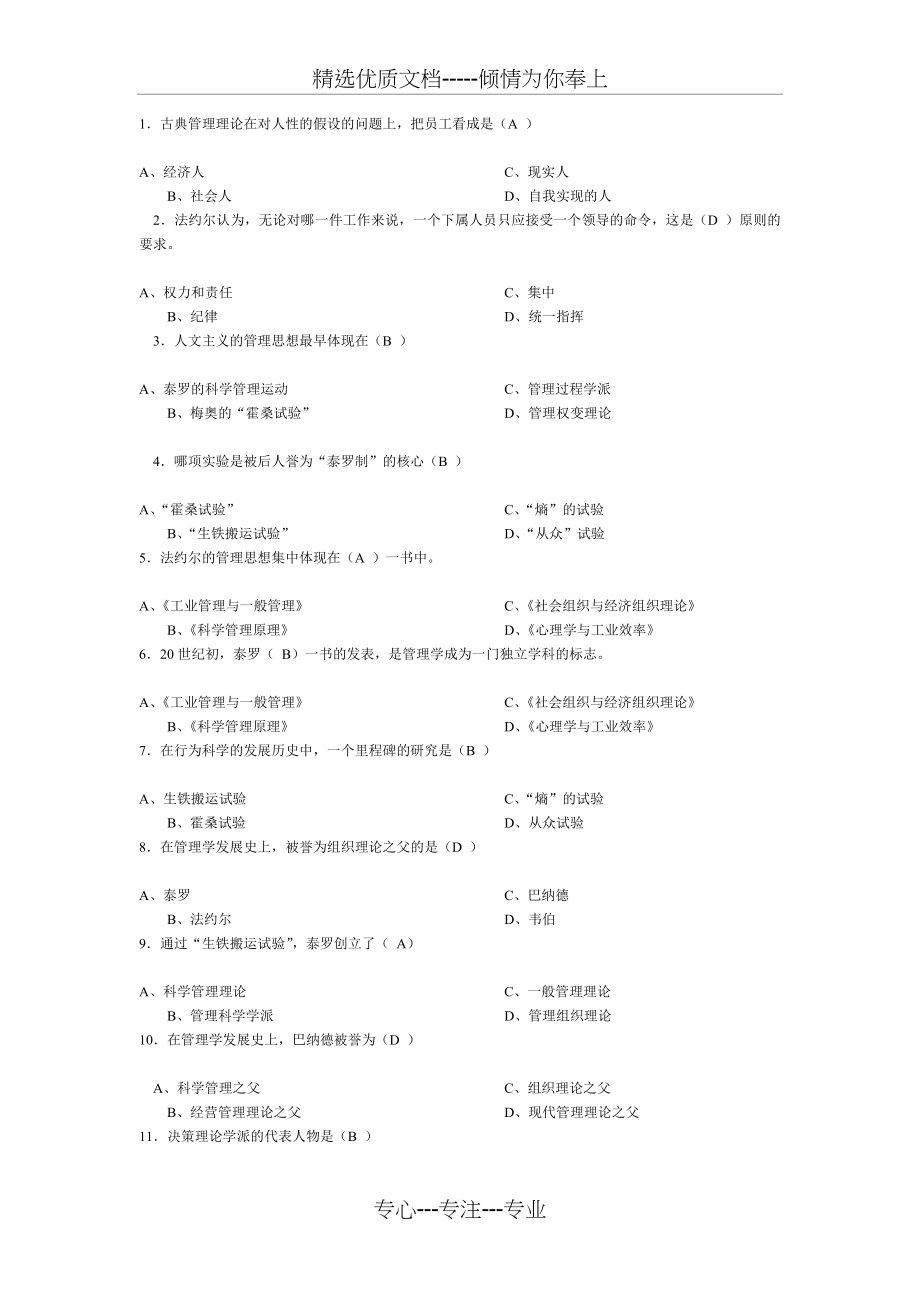 管理学概论试题.docx_第1页