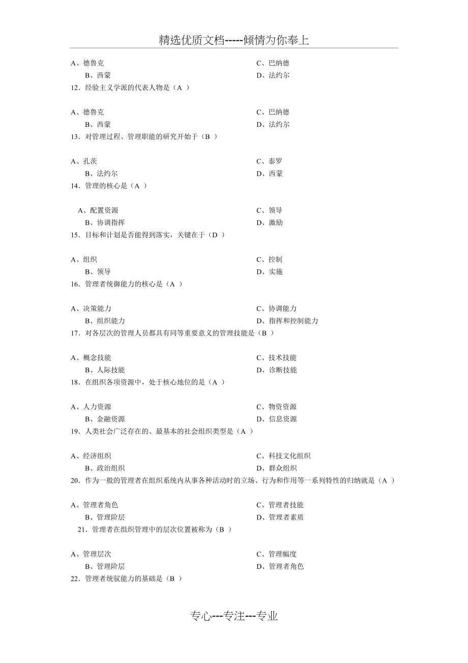 管理学概论试题.docx_第2页