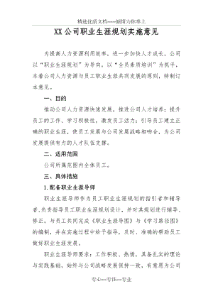 XXX公司职业生涯规划实施方案.docx