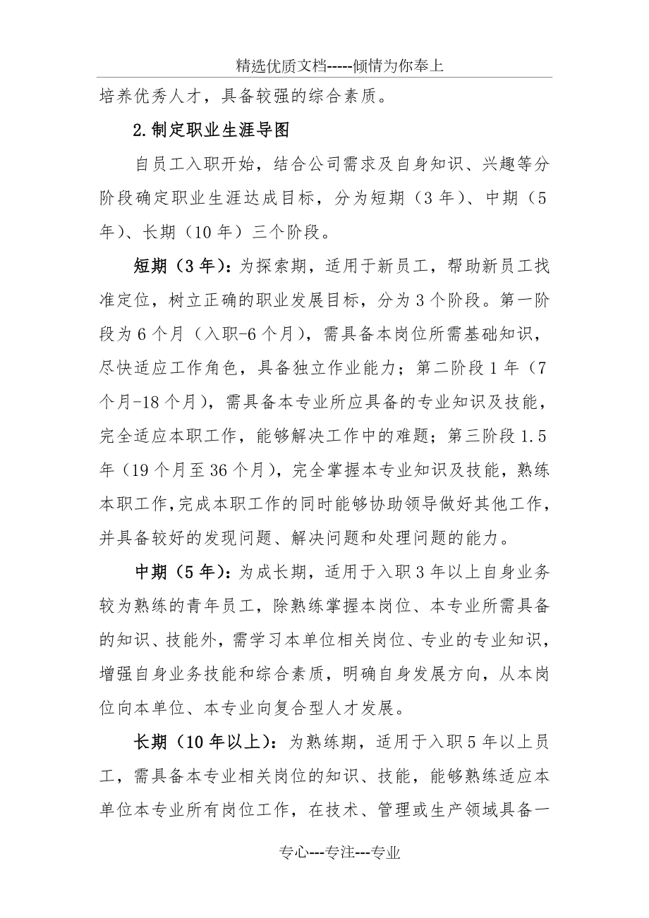 XXX公司职业生涯规划实施方案.docx_第2页