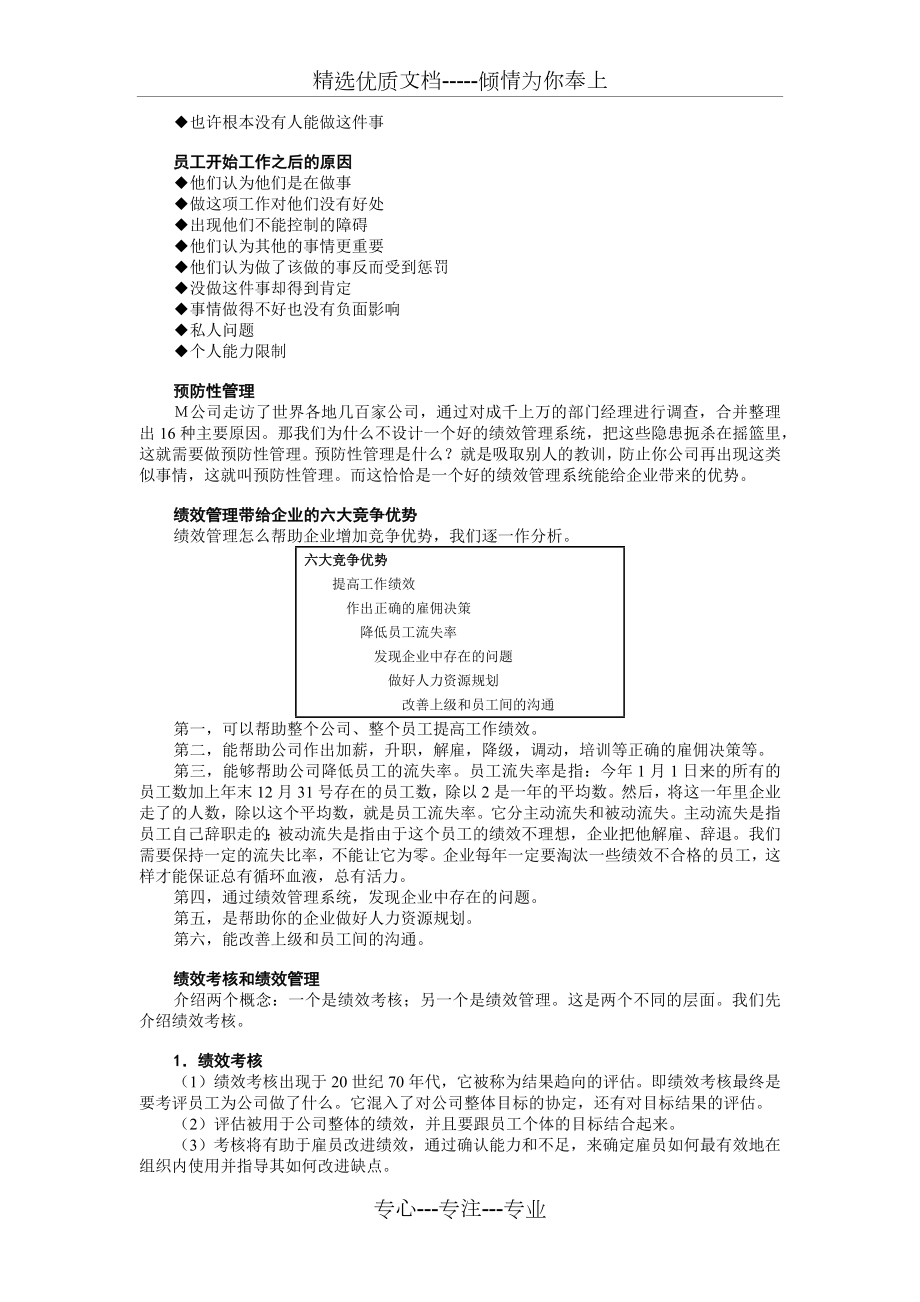 绩效管理实务.docx_第2页