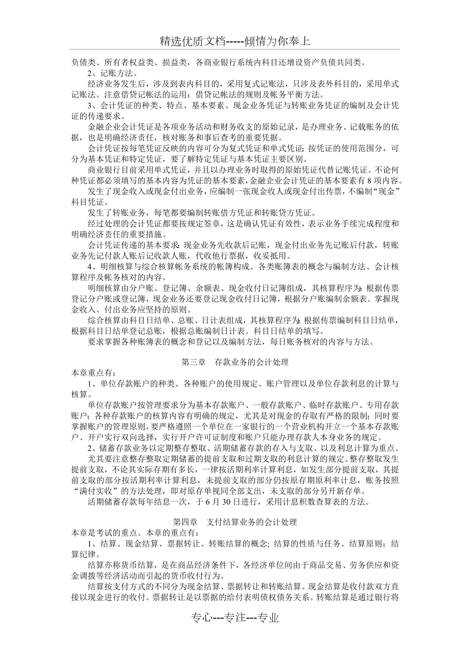 金融企业会计期末复习.doc_第2页