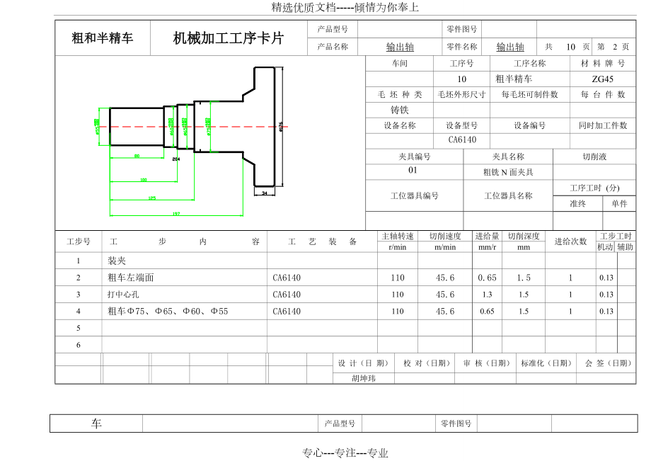 机械加工工艺过程卡片---输出轴.docx_第2页