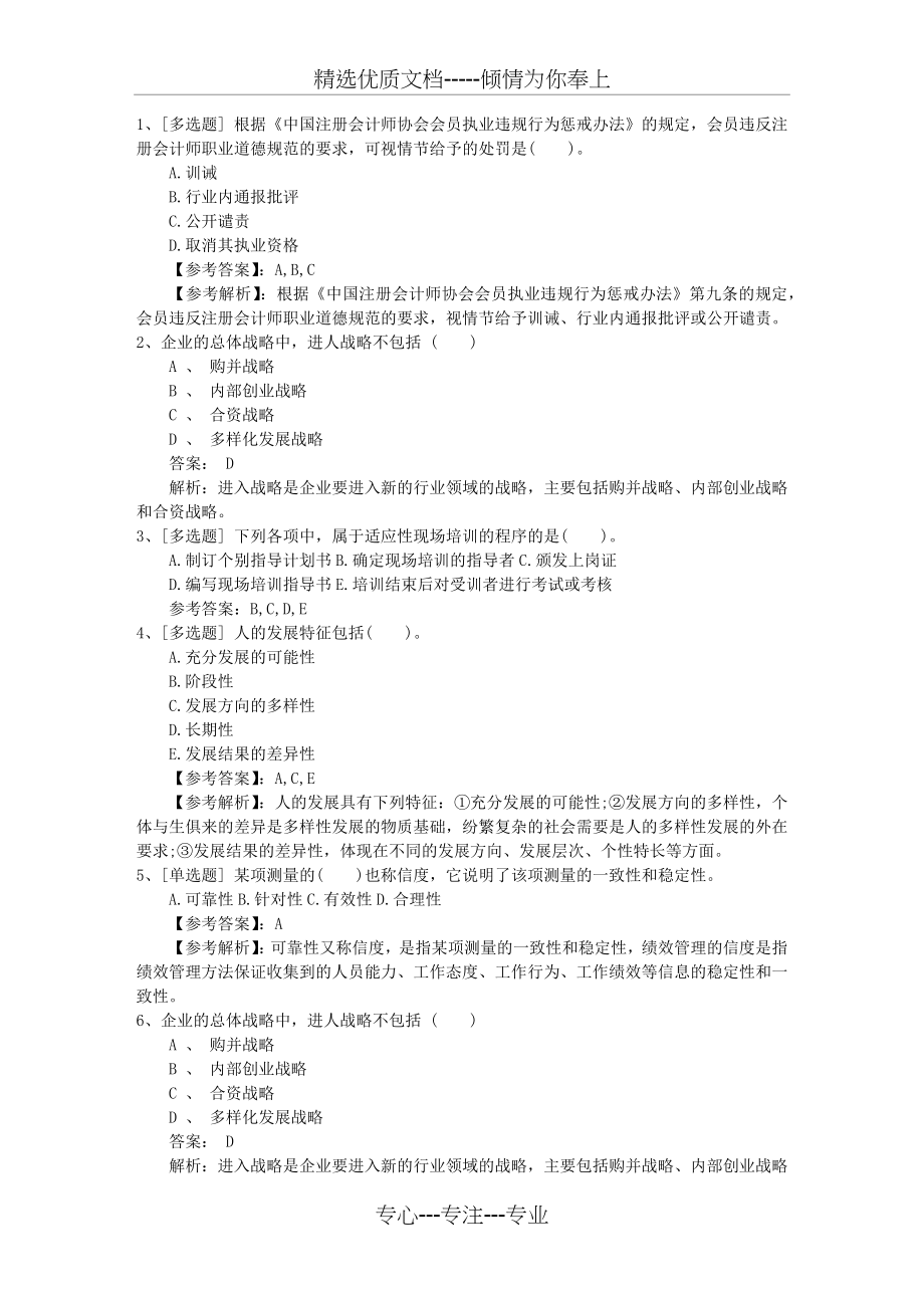 2015年福建省人力资源管理师一级基础练习题(必备资料).docx_第1页