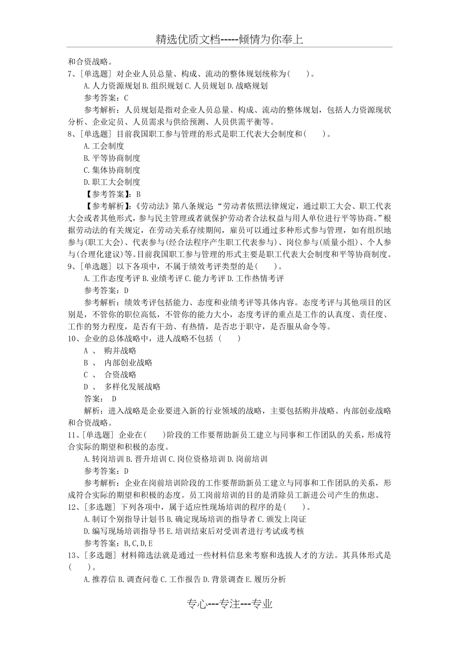 2015年福建省人力资源管理师一级基础练习题(必备资料).docx_第2页