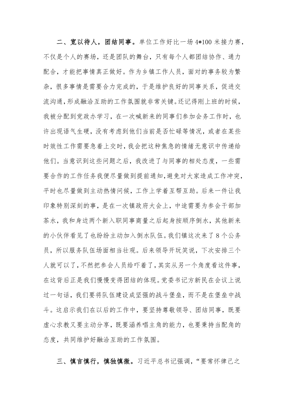 镇党建办办事员青年干部座谈会发言材料.docx_第2页