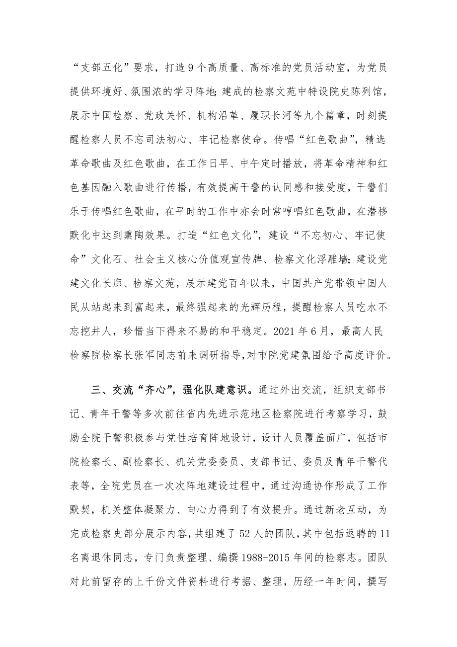 检察院党性教育培训经验交流材料.docx_第2页