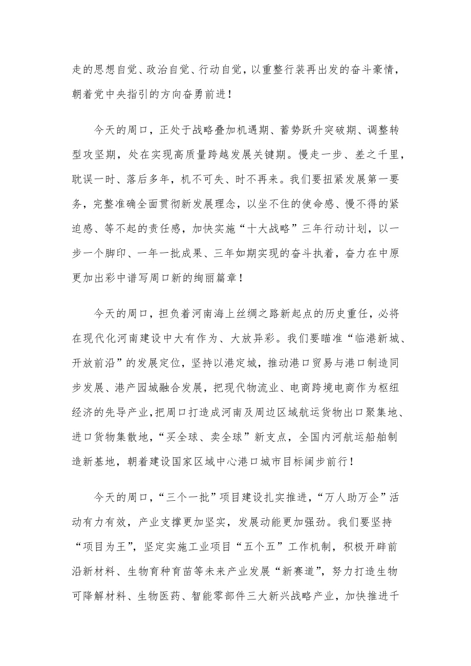 在市四届人大八次会议闭幕式上的讲话.docx_第2页