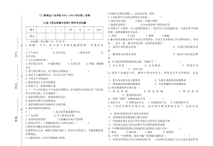 2015年职业道德与法律试卷.doc