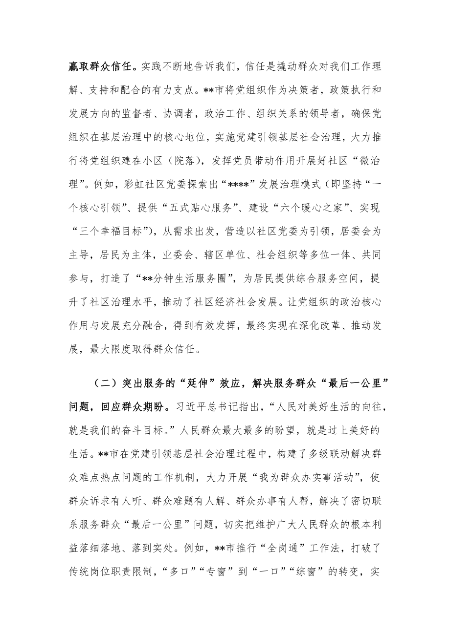 基层社会治理工作调研报告.docx_第2页