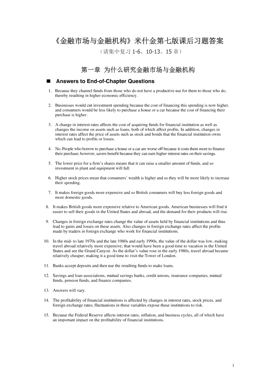 《金融市场与金融机构》课后习题答案.doc_第1页