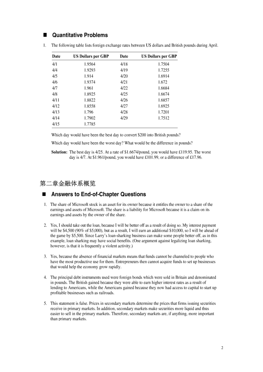 《金融市场与金融机构》课后习题答案.doc_第2页