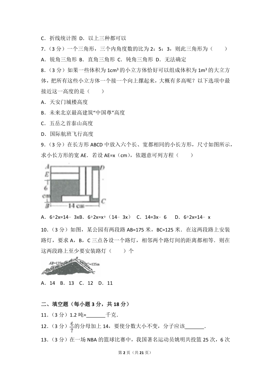 2018年北师大版小升初数学试卷.doc_第2页