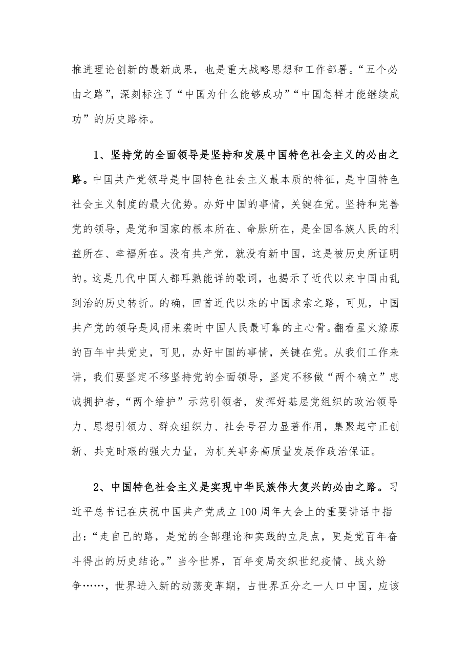 在2022年党组理论学习中心组学习会上的发言.docx_第2页