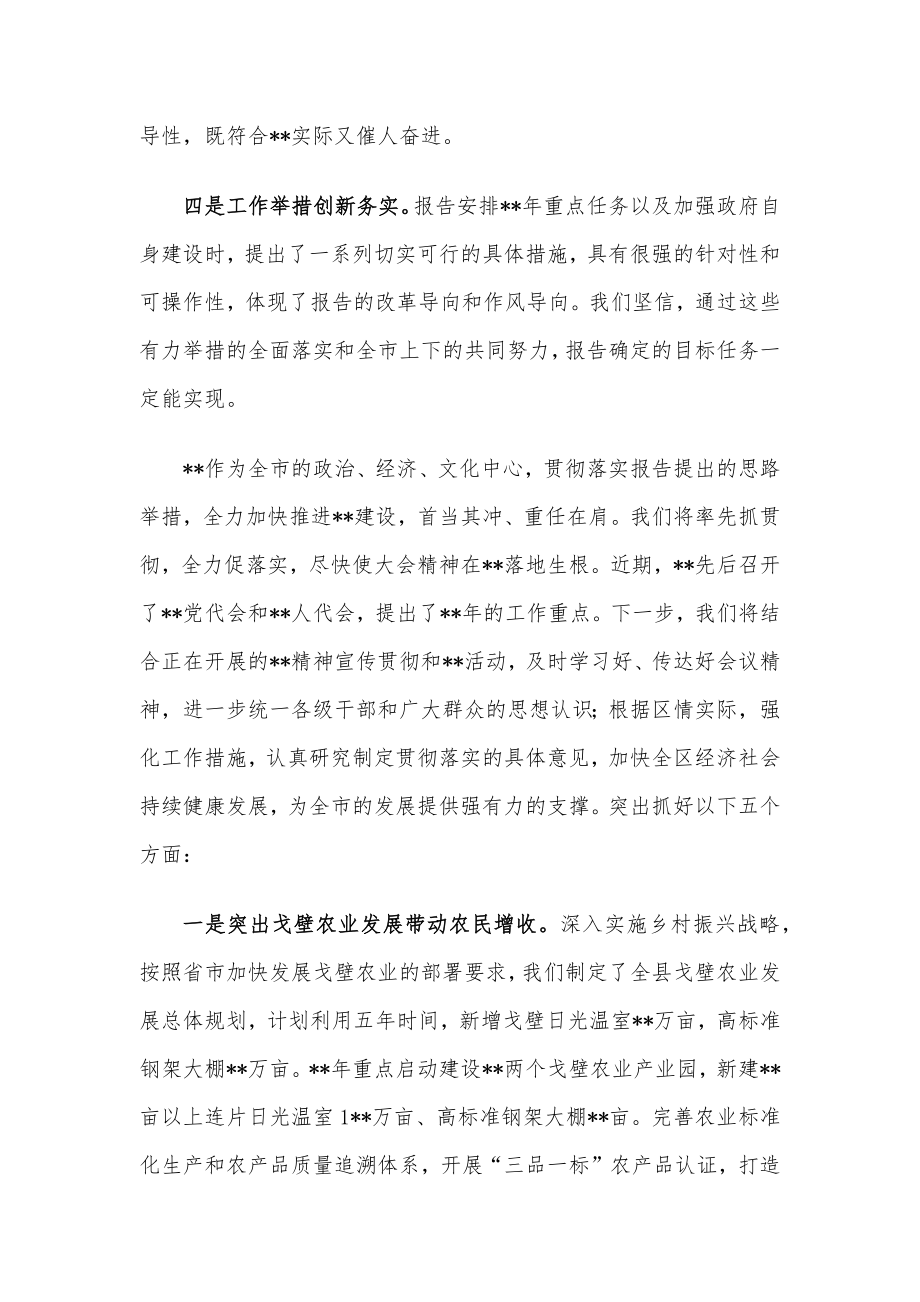 在人代会分组讨论政府工作报告会议上的发言.docx_第2页