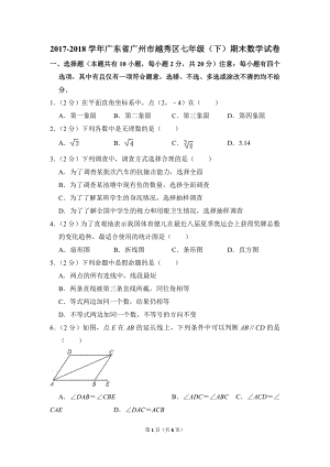 2017-2018学年广东省广州市越秀区七年级(下)期末数学试卷-0.doc