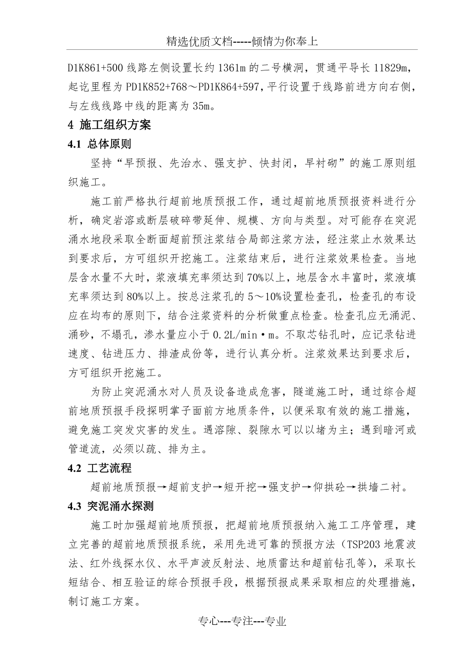 大独山隧道突水突泥专项施工方案(共14页).doc_第2页