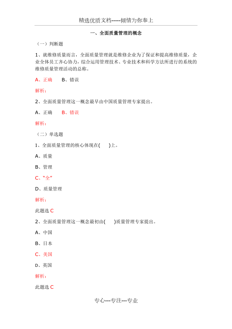 质量管理知识.docx_第1页