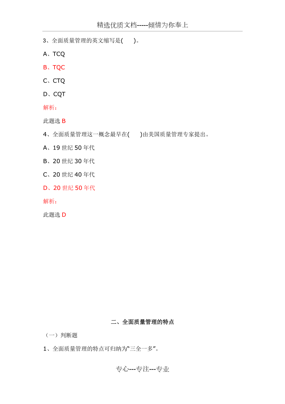 质量管理知识.docx_第2页