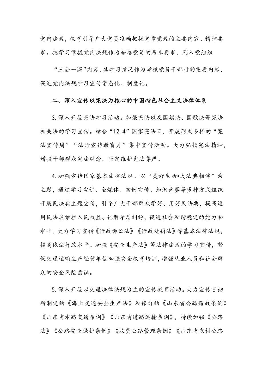 市交通运输局2022年普法工作计划文稿.docx_第2页