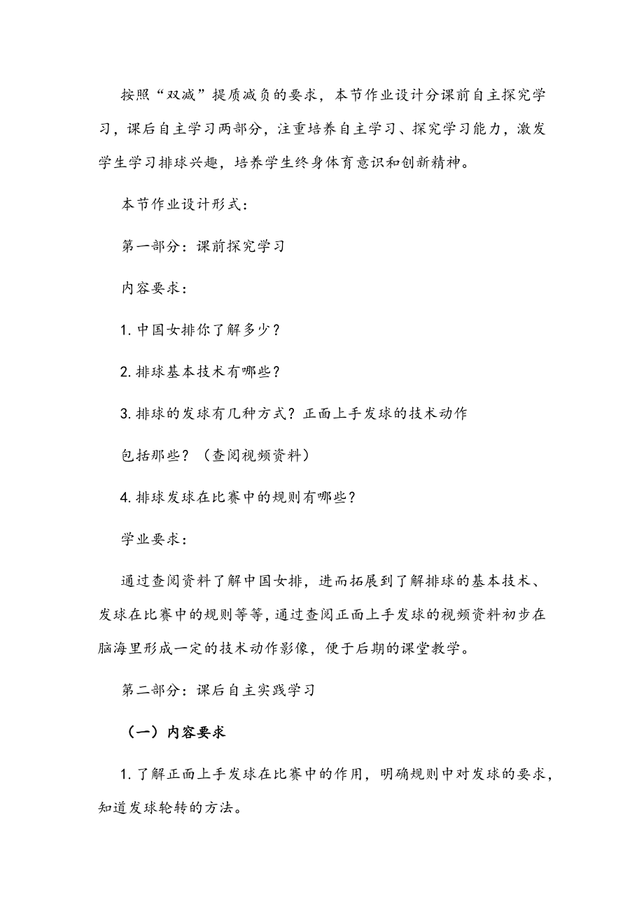 「“双减”作业设计」初中体育优秀作业设计案例文稿.docx_第2页