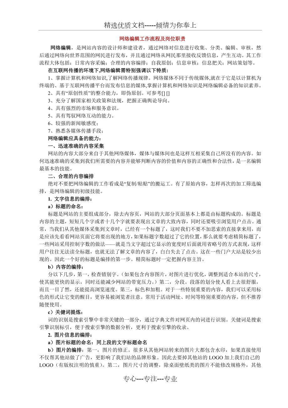 网络编辑工作流程及岗位职责(共5页).doc_第1页