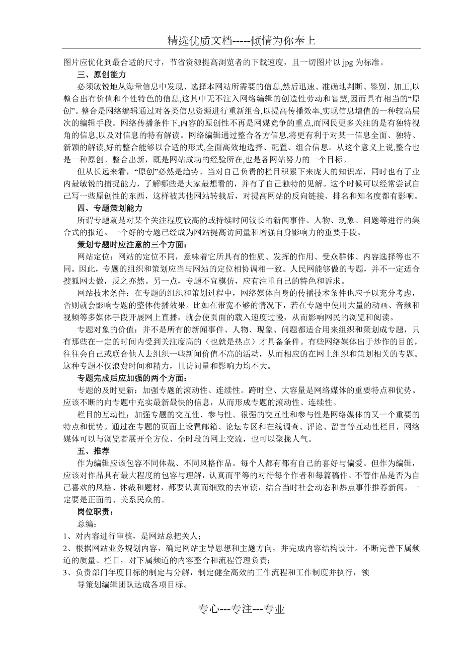 网络编辑工作流程及岗位职责(共5页).doc_第2页