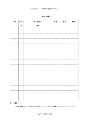 环保物质要求的识别与验证程序(共5页).doc