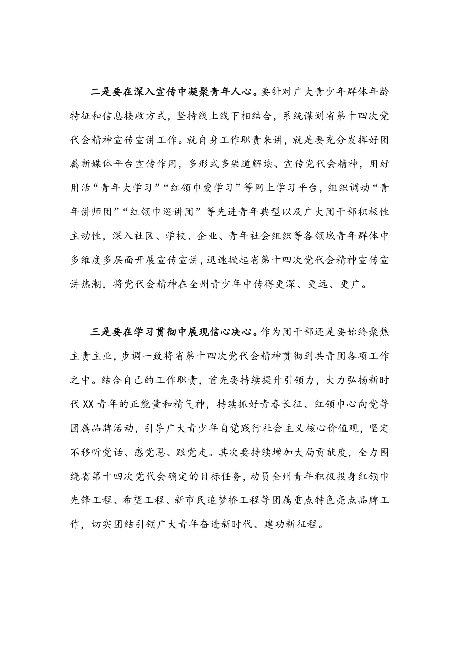 2022年学习贯彻青海省第十四次党代会精神心得体会发言稿1000字文.docx_第2页