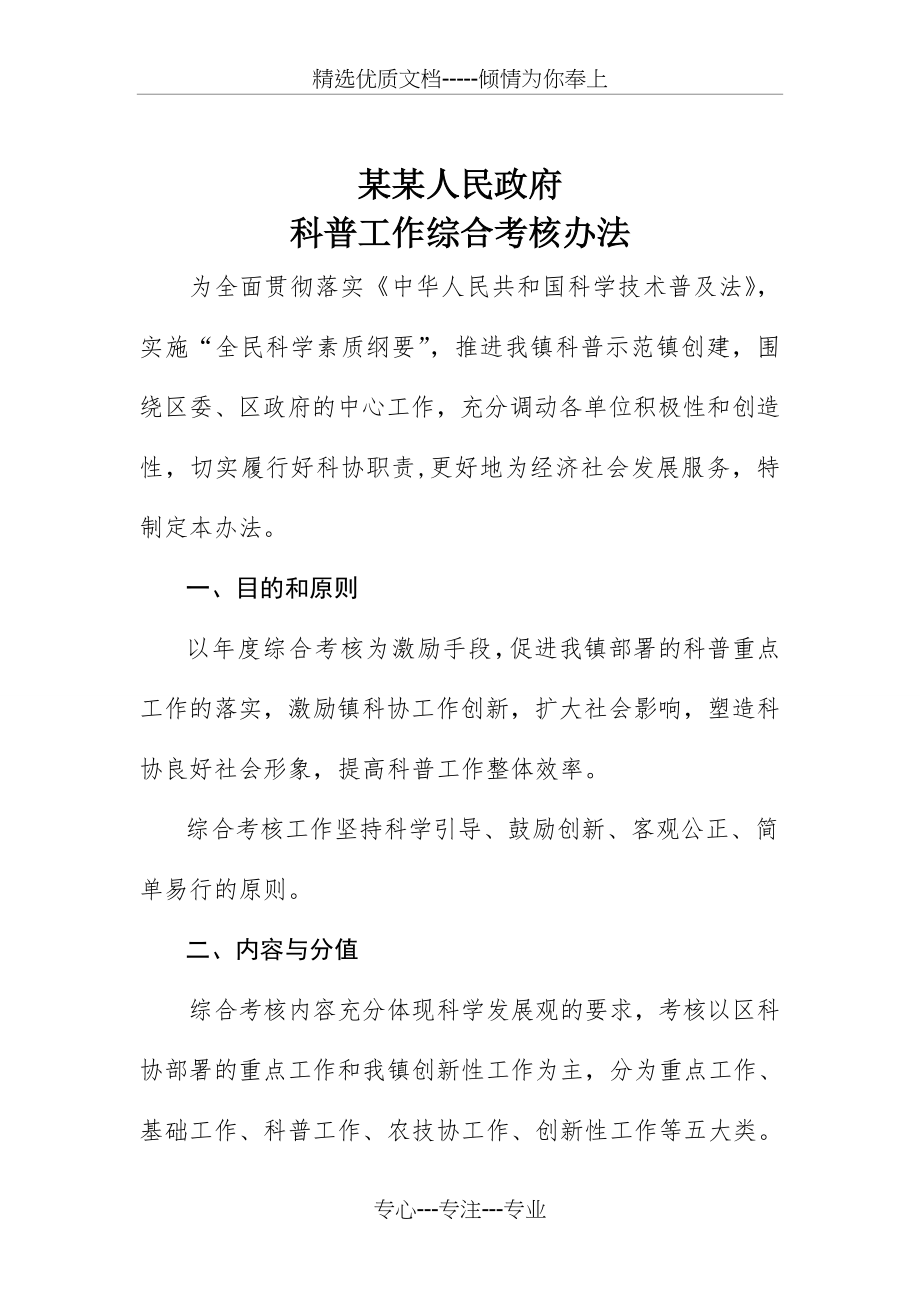 科普工作考核办法(共5页).doc_第1页