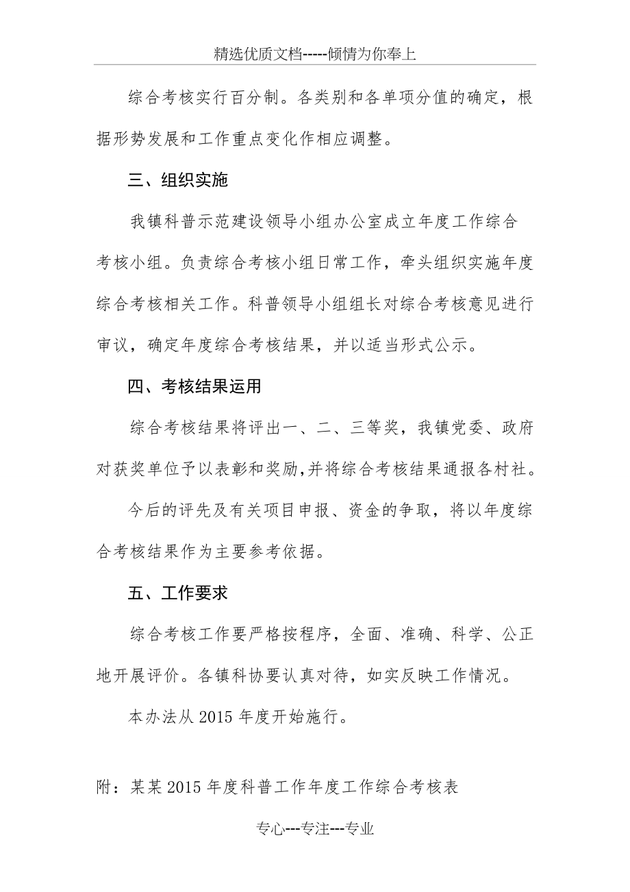 科普工作考核办法(共5页).doc_第2页