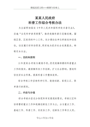 科普工作考核办法(共5页).doc