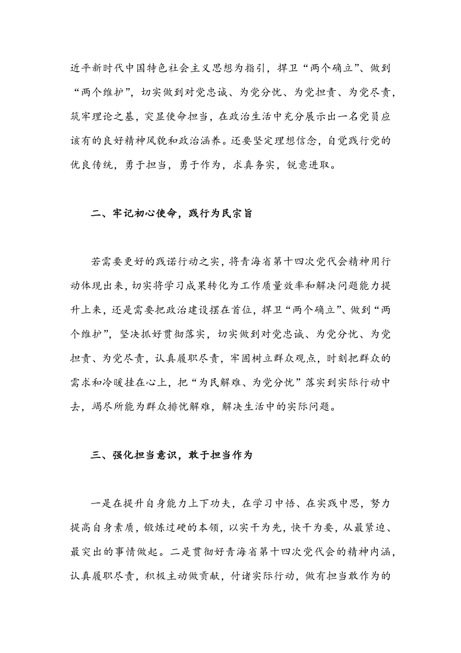 2022年青海省第十四次党代会精神学习心得体会1120字范文.docx_第2页