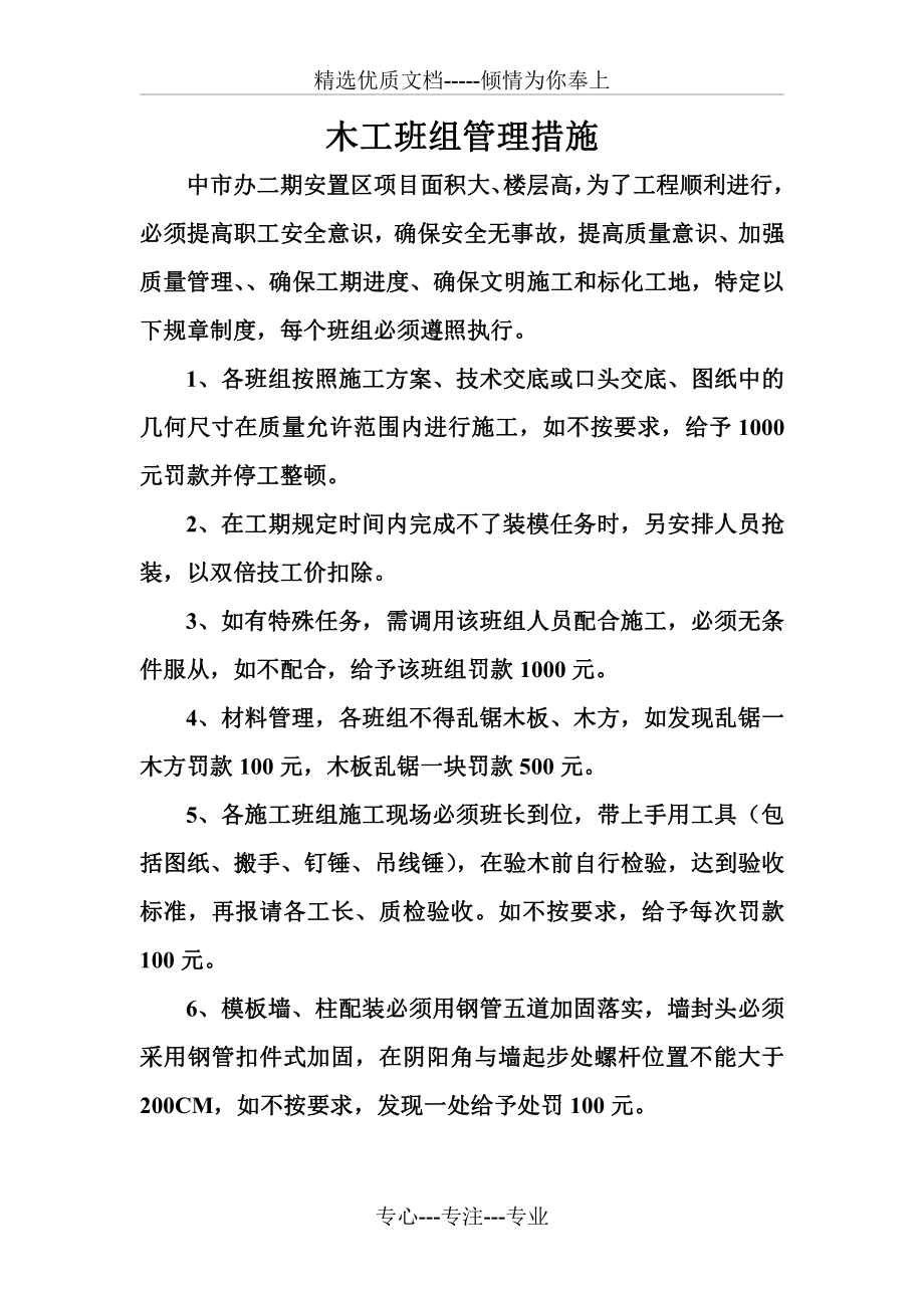 木工班组质量管理措施(共4页).doc_第1页