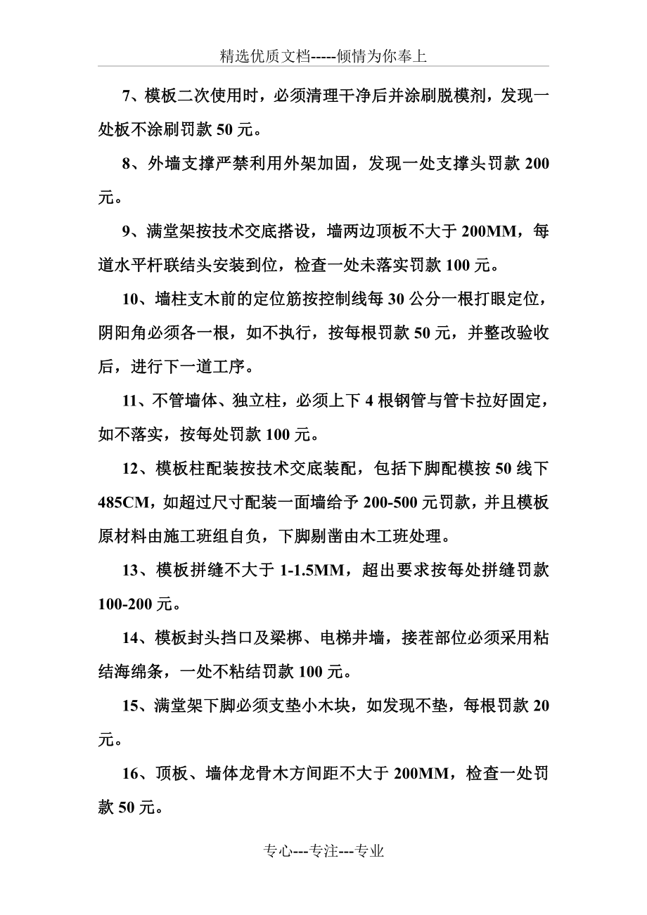 木工班组质量管理措施(共4页).doc_第2页