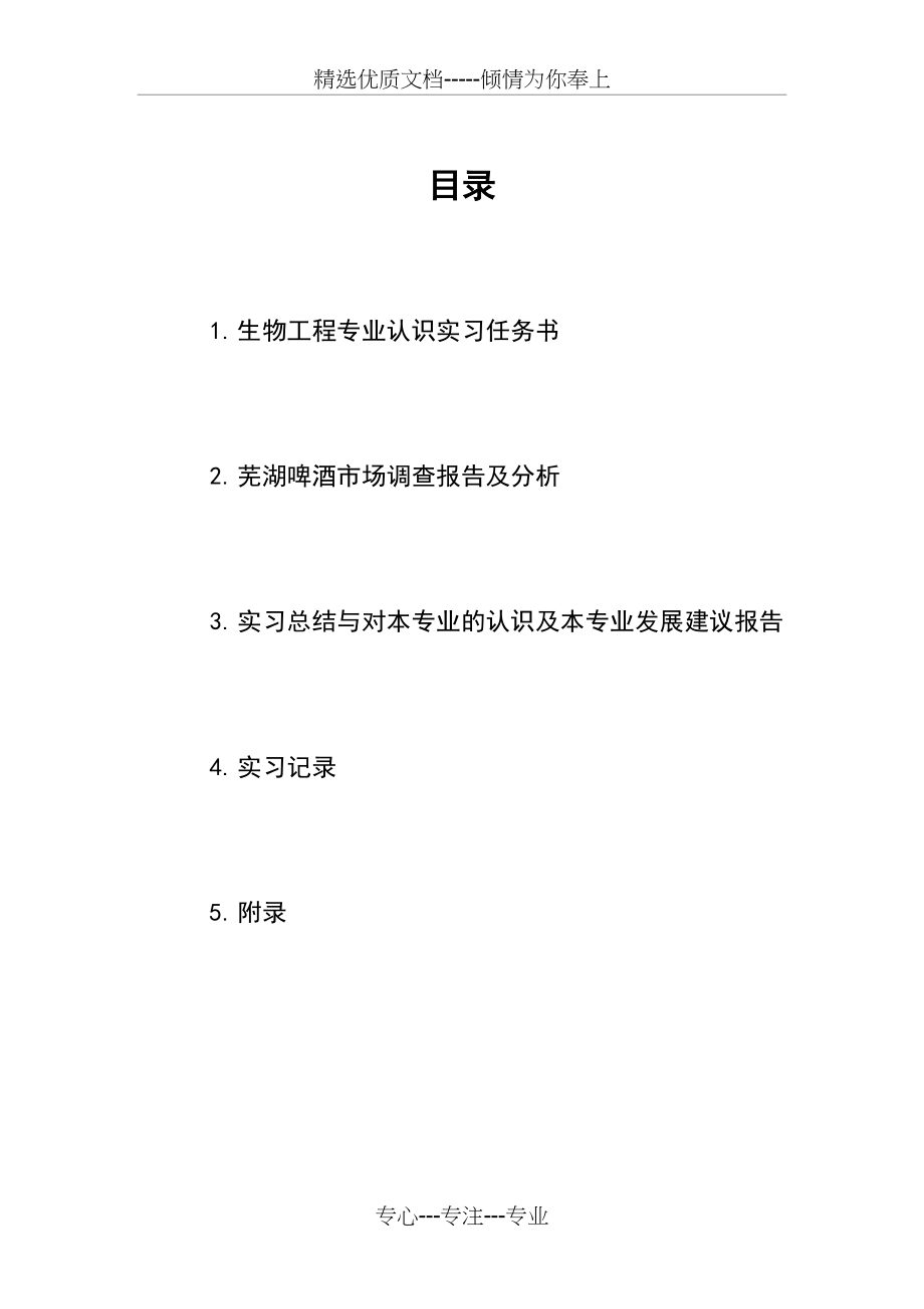 生物工程专业认识实习报告(共21页).doc_第2页