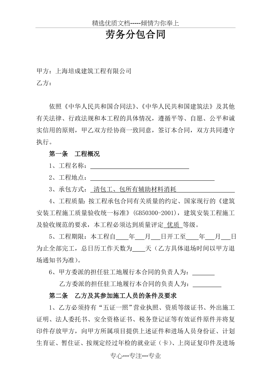 劳务分包合同(木工)(共11页).doc_第2页