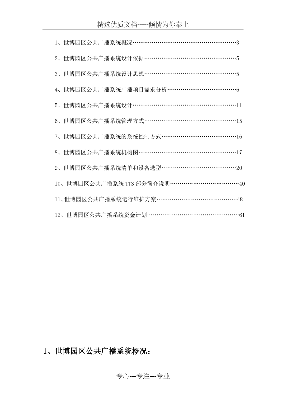 公共广播系统技术方案(共74页).doc_第2页