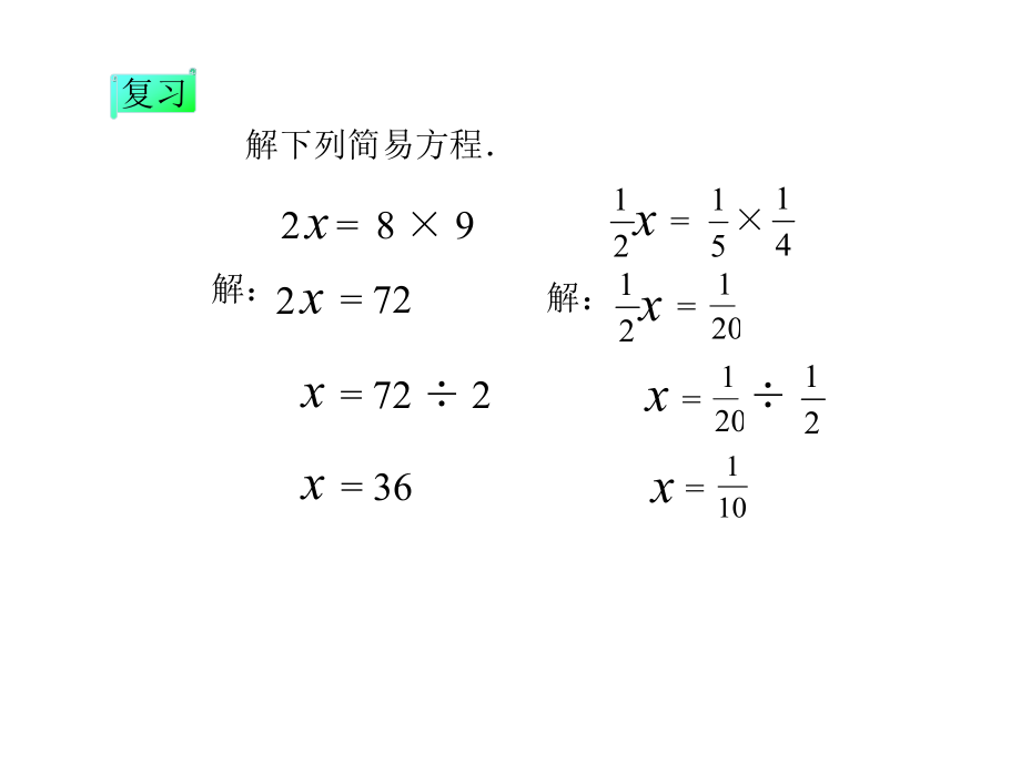 《解比例》教学课件2.ppt_第2页