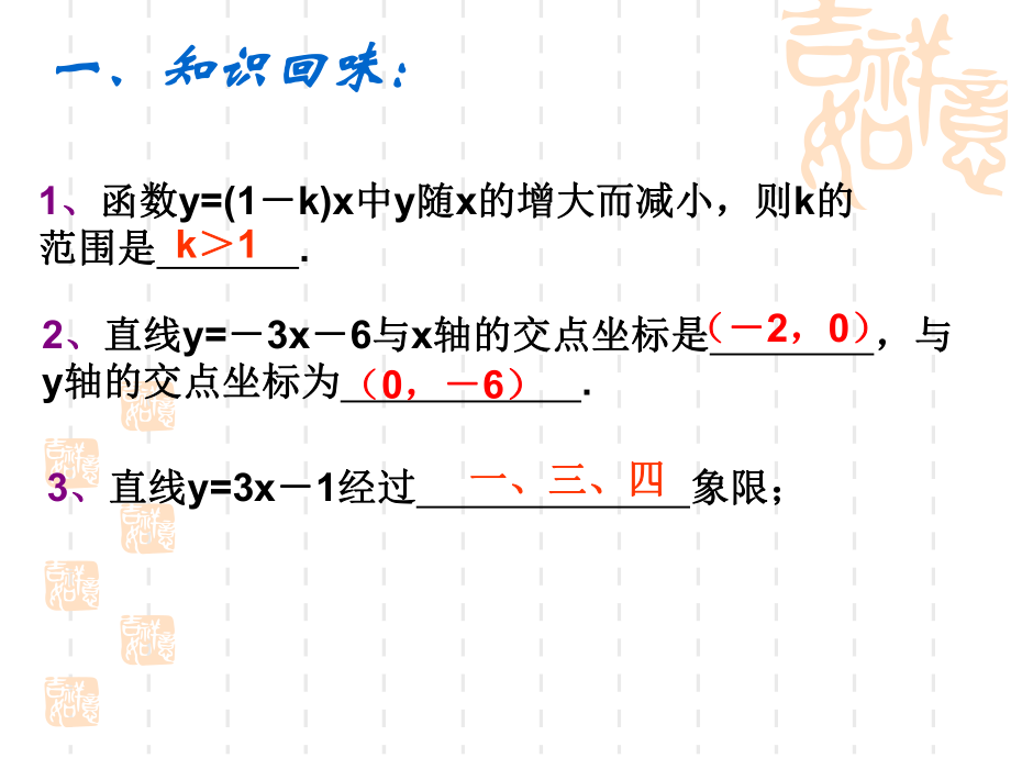 一次函数的图象和性质3.ppt_第2页