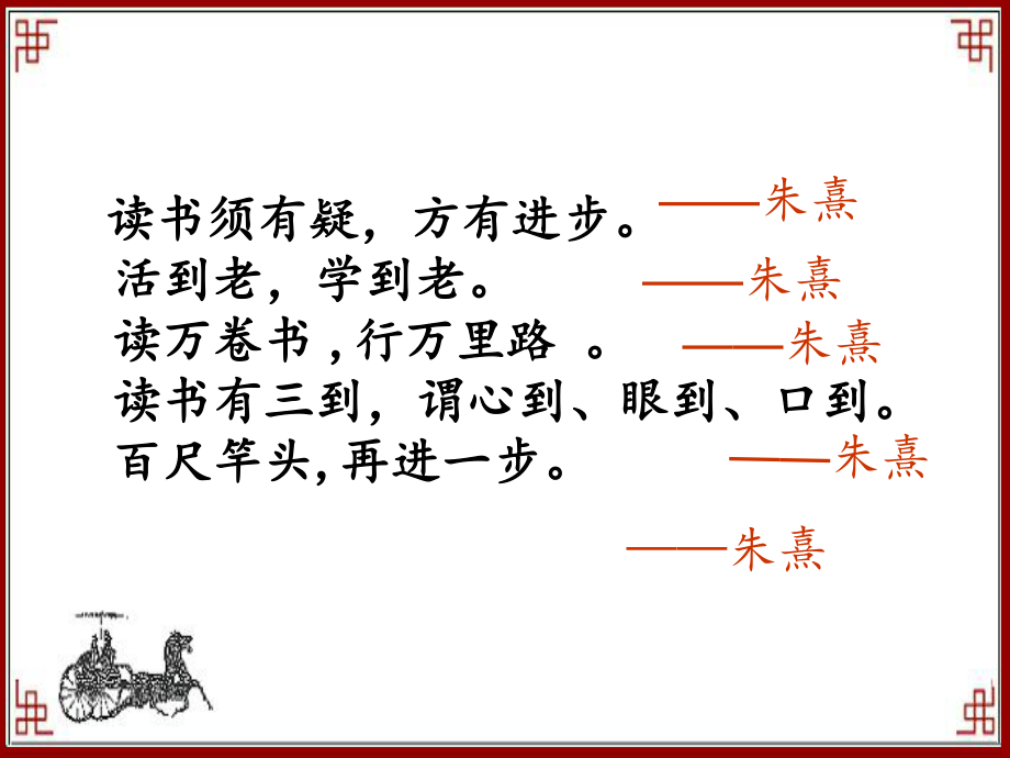 《观书有感》课件PPT.ppt_第1页