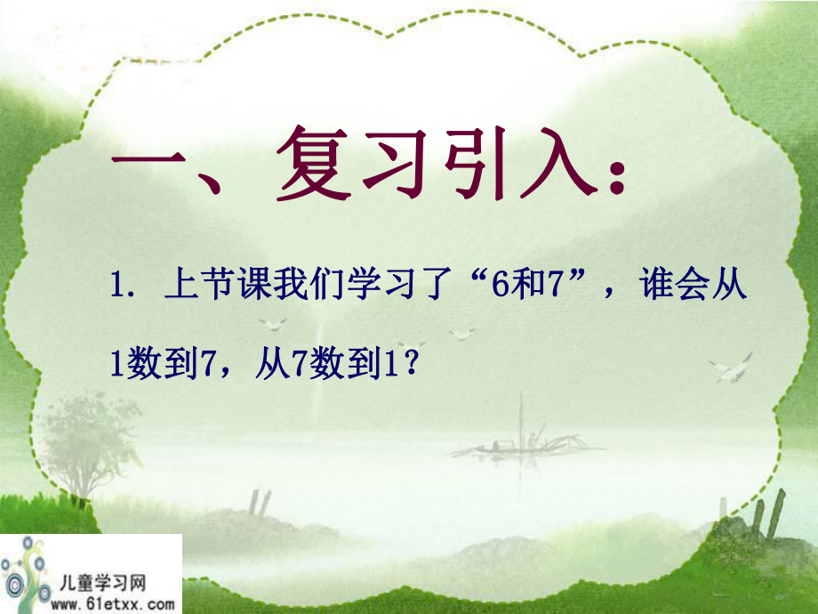 一年级第一课时课件 (2).ppt_第2页