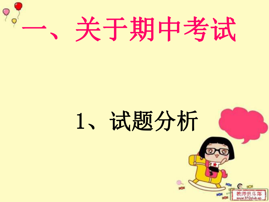 一年级开学家长会(1).ppt_第2页