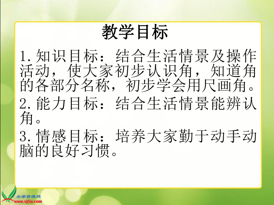 《角的初步认识》PPT课件 (2).ppt_第2页