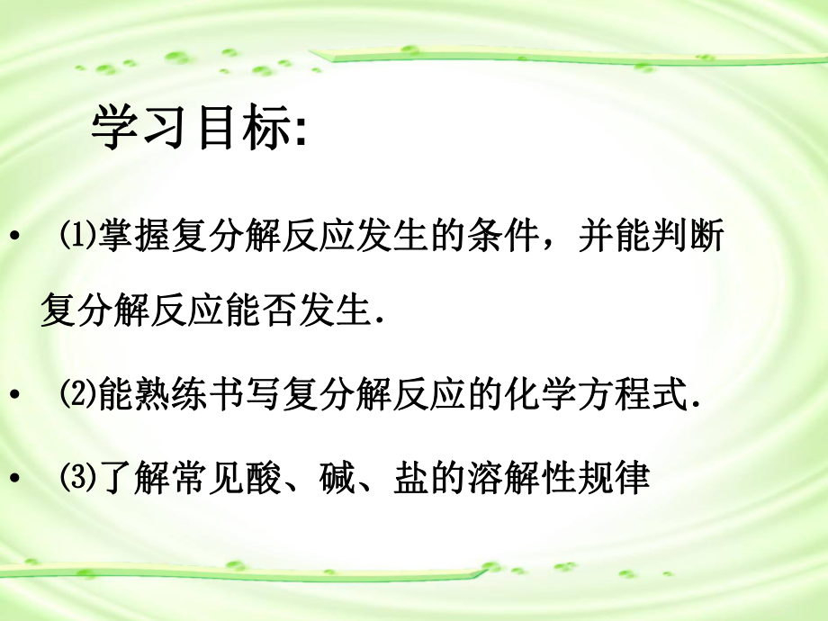 【四清导航教学课件】2015春九年级化学（人教）下册：第11单元课题1生活中常见的盐（共16张PPT）.ppt_第2页