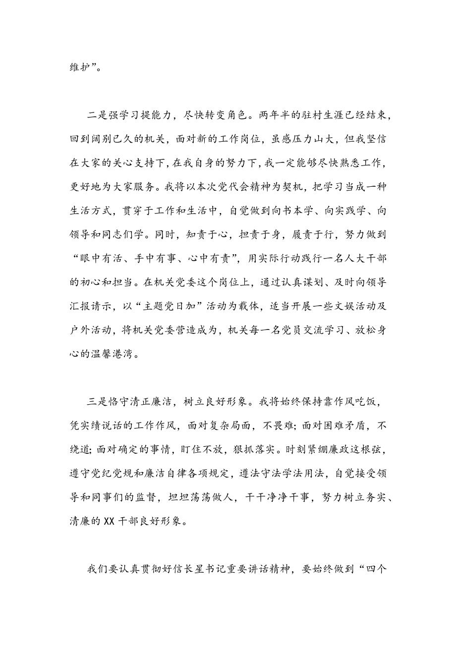 2022年青海第14次党代会精神学习心得体会文稿(5篇)供参考.docx_第2页