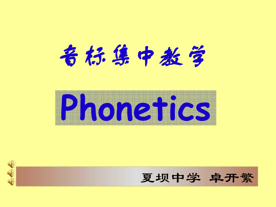 七年级英语音标集中教学.ppt_第1页