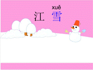 《江雪》.ppt