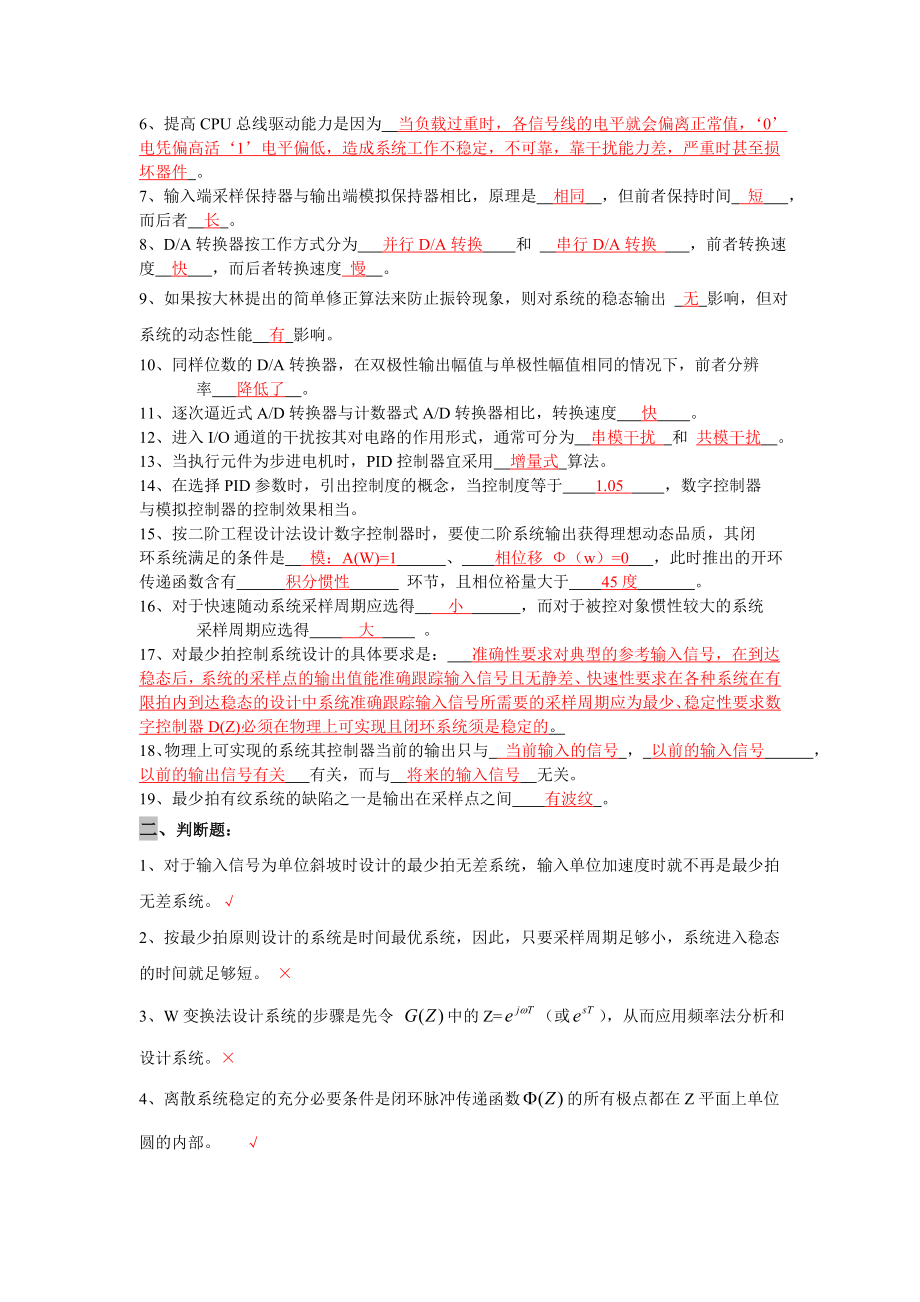 微机控制技术复习题(部分参考答案).doc_第2页