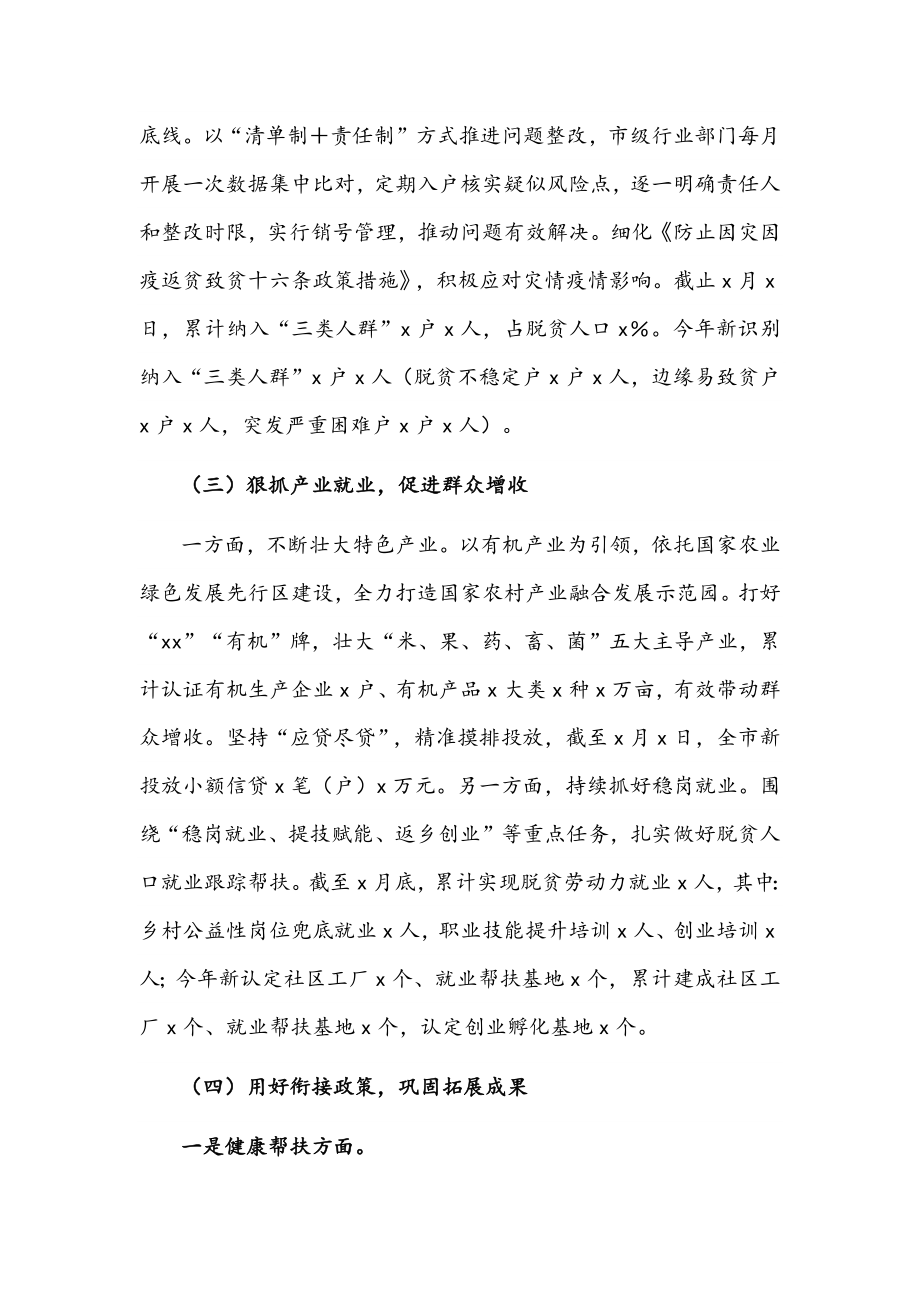 巩固脱贫攻坚成果同乡村振兴有效衔接工作总结文稿.docx_第2页